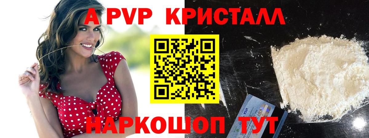 Alpha PVP СК  А ПВП VHQ  A-PVP кристаллы  Вход с VPN  Подольск 