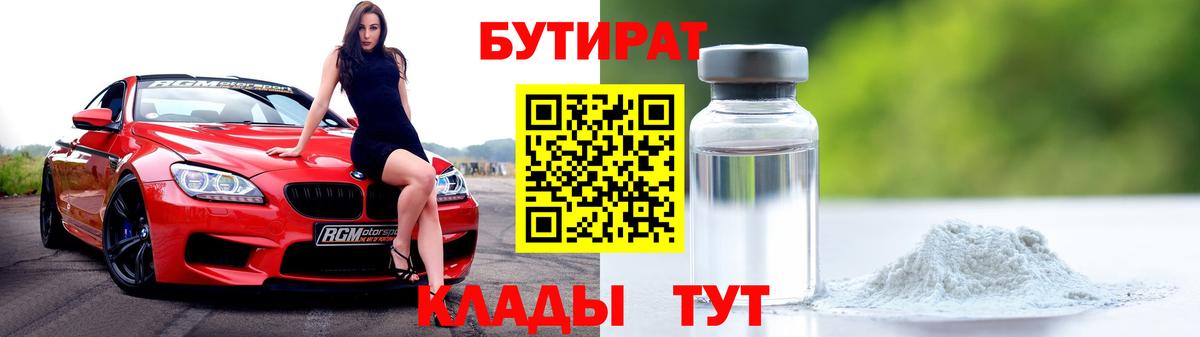 Бутират  Бутират оксана  Вход с VPN  Подольск 