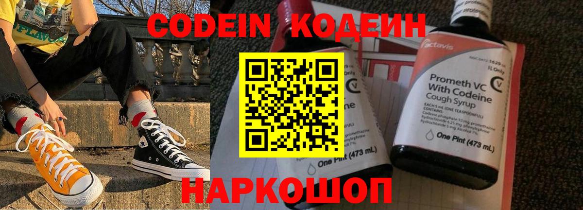 Кодеиновый сироп Lean Purple Drank Подольск