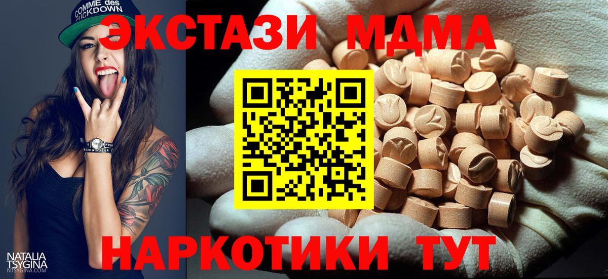MDMA VHQ  Вход с VPN  МДМА crystal  Подольск 