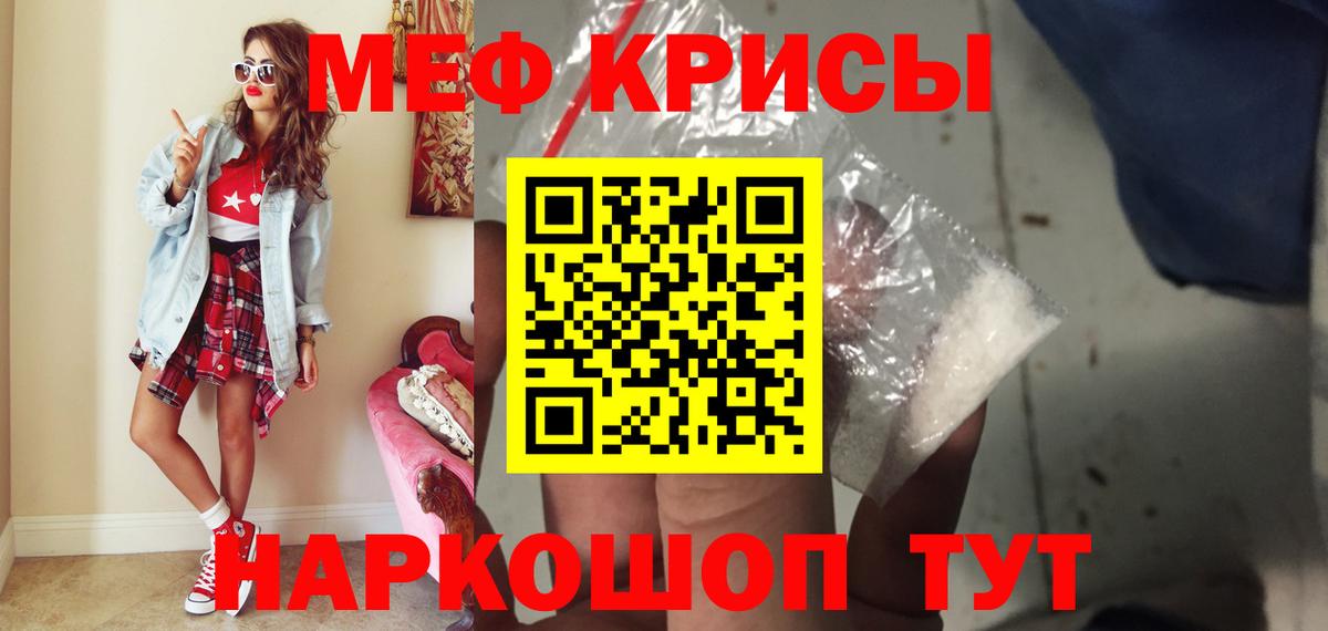 Подольск  МЕФ кристаллы  МЕФ мука  Вход с VPN 