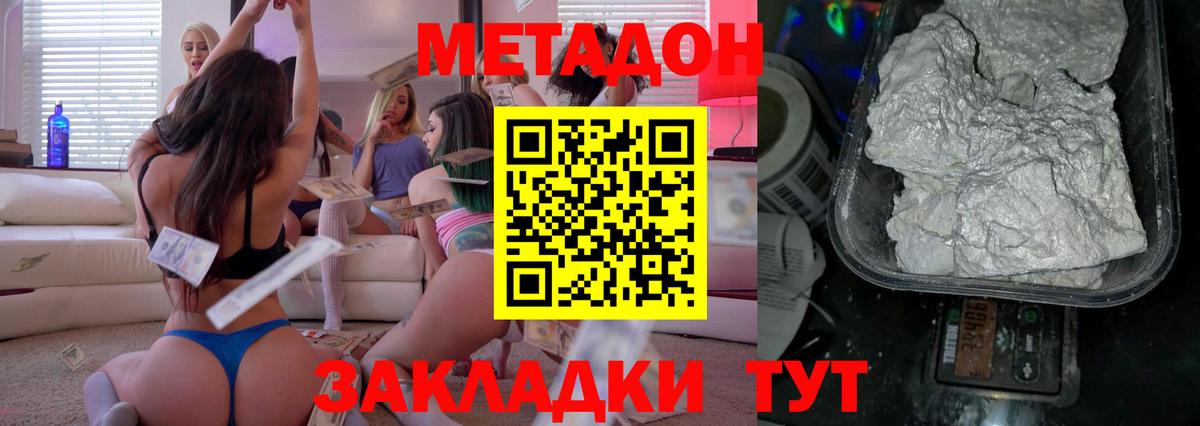 МЕТАДОН VHQ  Метадон белоснежный  Вход с VPN  Подольск 
