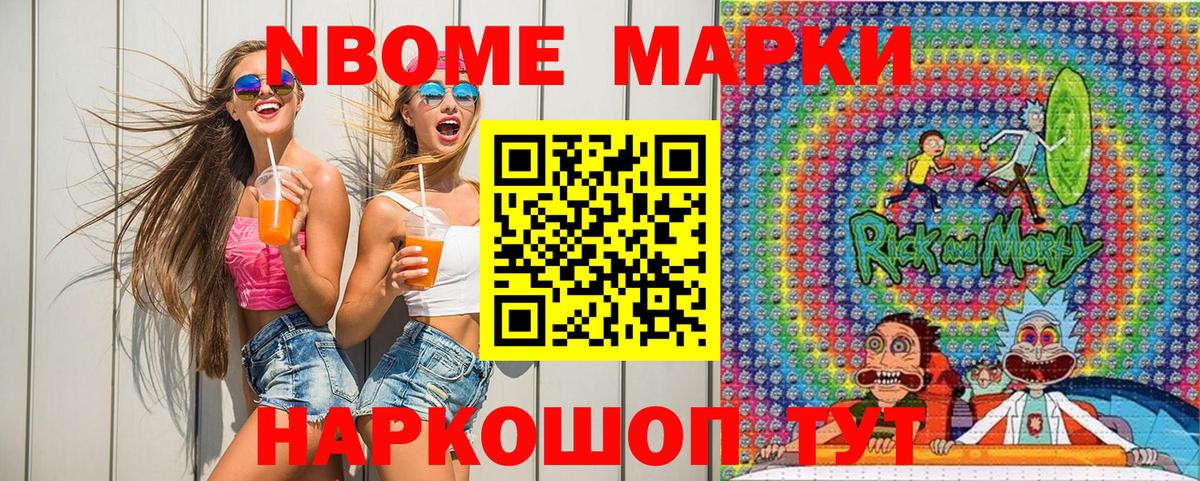 Подольск  Марки NBOMe 1,8мг  Марки 25I-NBOMe  Вход с VPN 